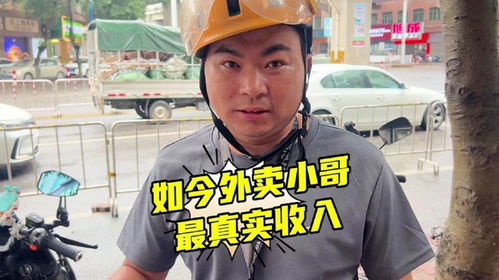 小哥跑京东外卖日收入过千